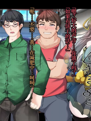 [TSF魅魔A梦便宜机翻] [あるふれっ鳥] オタサーの姫サキュバス①~⑥_00097
