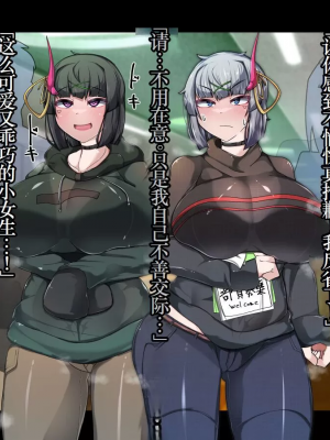 [TSF魅魔A梦便宜机翻] [あるふれっ鳥] オタサーの姫サキュバス①~⑥_00440