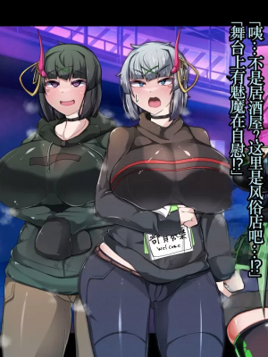 [TSF魅魔A梦便宜机翻] [あるふれっ鳥] オタサーの姫サキュバス①~⑥_00445