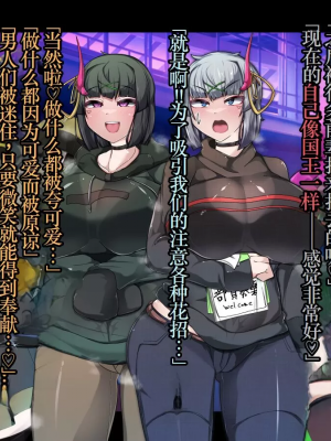 [TSF魅魔A梦便宜机翻] [あるふれっ鳥] オタサーの姫サキュバス①~⑥_00447