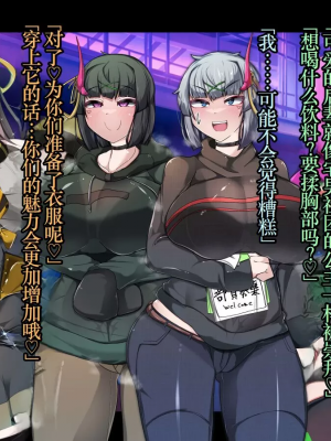 [TSF魅魔A梦便宜机翻] [あるふれっ鳥] オタサーの姫サキュバス①~⑥_00448