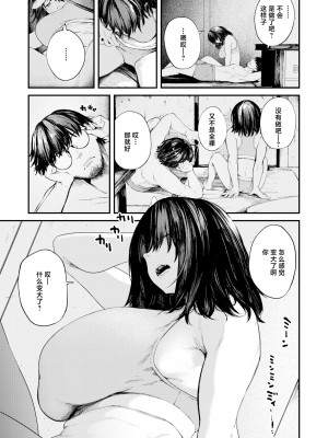 [無修正] [オオサキ] 夏の日の六畳間 (COMIC 失楽天 2024年5月号) [无尽的阴影汉化]_003