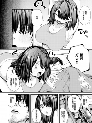 [無修正] [オオサキ] 夏の日の六畳間 (COMIC 失楽天 2024年5月号) [无尽的阴影汉化]_004