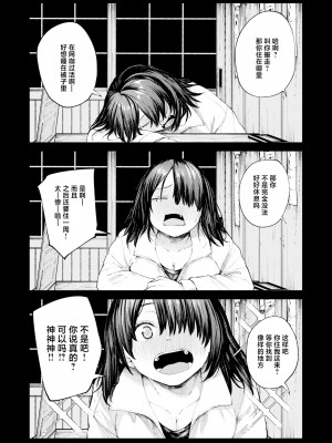[無修正] [オオサキ] 夏の日の六畳間 (COMIC 失楽天 2024年5月号) [无尽的阴影汉化]_014