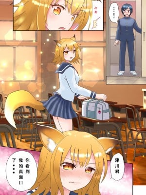 [あむぁいおかし製作所 (かいわれ大根、ゆーきぃ)] 先輩の正体が妖狐だと知ってしまったら、眷属化されてしまった件 [中国翻訳]_02