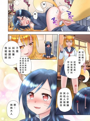 [あむぁいおかし製作所 (かいわれ大根、ゆーきぃ)] 先輩の正体が妖狐だと知ってしまったら、眷属化されてしまった件 [中国翻訳]_15