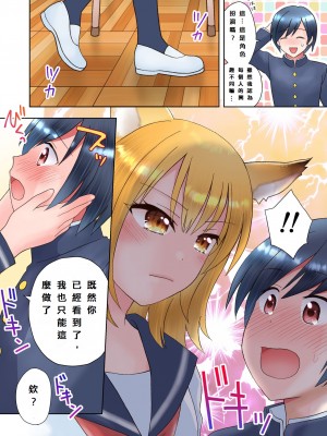 [あむぁいおかし製作所 (かいわれ大根、ゆーきぃ)] 先輩の正体が妖狐だと知ってしまったら、眷属化されてしまった件 [中国翻訳]_03