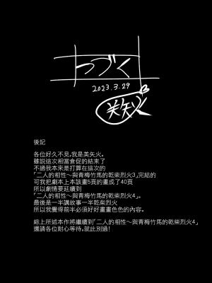 [美矢火] 二人の相性～幼なじみとねっとりイチャラブ3～｜二人的相性～与青梅竹马的干柴烈火3～ [暴碧汉化组] [DL版]_73
