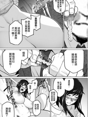 妄想咲子さん Vol.1~Vol.6[中文]_195