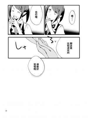[にらたま (せきはら、広人)] 随从的甜蜜休息日【透明声彩汉化组】_18