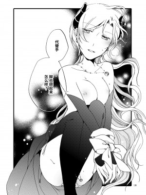 [にらたま (せきはら、広人)] 随从的甜蜜休息日【透明声彩汉化组】_17