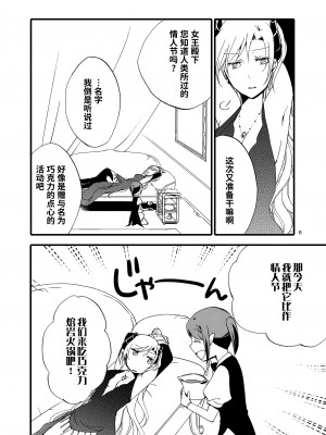 [にらたま (せきはら、広人)] 随从的甜蜜休息日【透明声彩汉化组】_05