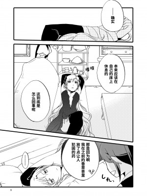 [にらたま (せきはら、広人)] 随从的甜蜜休息日【透明声彩汉化组】_04