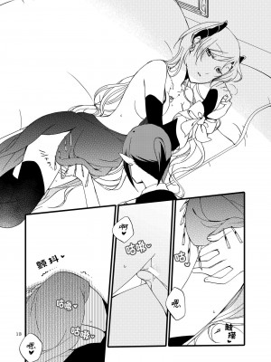 [にらたま (せきはら、広人)] 随从的甜蜜休息日【透明声彩汉化组】_12