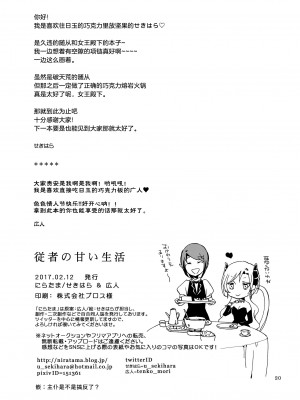 [にらたま (せきはら、広人)] 随从的甜蜜休息日【透明声彩汉化组】_19