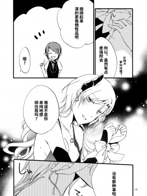 [にらたま (せきはら、広人)] 随从的甜蜜休息日【透明声彩汉化组】_11