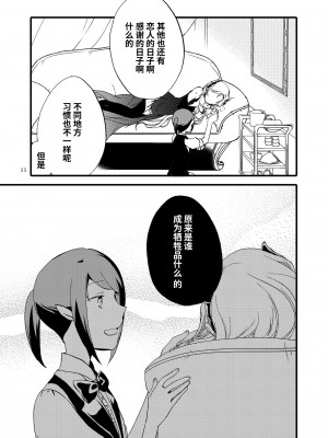[にらたま (せきはら、広人)] 随从的甜蜜休息日【透明声彩汉化组】_10