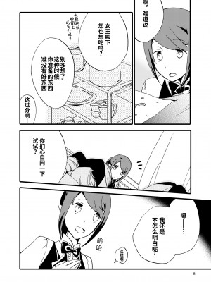 [にらたま (せきはら、広人)] 随从的甜蜜休息日【透明声彩汉化组】_07