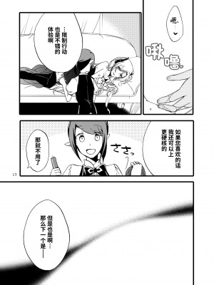 [にらたま (せきはら、広人)] 随从的甜蜜休息日【透明声彩汉化组】_16