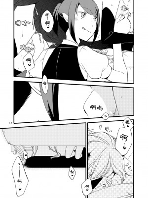 [にらたま (せきはら、広人)] 随从的甜蜜休息日【透明声彩汉化组】_14