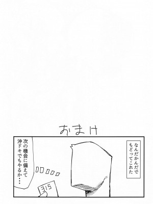 (貢いで☆ドル箱!24) [生麦スクワッド (四賀坂)] 羅武羅武♥道中記 (やじきた道中記)_18