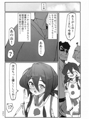 (貢いで☆ドル箱!24) [生麦スクワッド (四賀坂)] 羅武羅武♥道中記 (やじきた道中記)_17