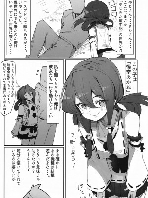 (貢いで☆ドル箱!24) [生麦スクワッド (四賀坂)] 羅武羅武♥道中記 (やじきた道中記)_05