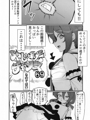 (貢いで☆ドル箱!24) [生麦スクワッド (四賀坂)] 羅武羅武♥道中記 (やじきた道中記)_06