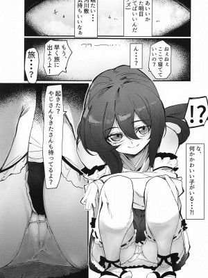 (貢いで☆ドル箱!24) [生麦スクワッド (四賀坂)] 羅武羅武♥道中記 (やじきた道中記)_04