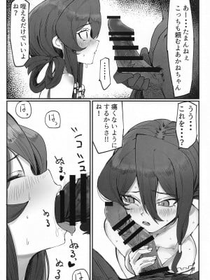 (貢いで☆ドル箱!24) [生麦スクワッド (四賀坂)] 羅武羅武♥道中記 (やじきた道中記)_11