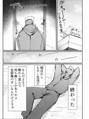 (貢いで☆ドル箱!24) [生麦スクワッド (四賀坂)] 羅武羅武♥道中記 (やじきた道中記)_03