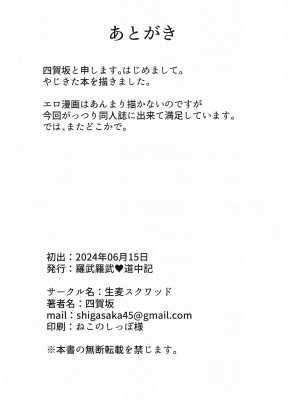 (貢いで☆ドル箱!24) [生麦スクワッド (四賀坂)] 羅武羅武♥道中記 (やじきた道中記)_21
