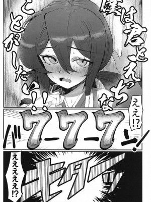 (貢いで☆ドル箱!24) [生麦スクワッド (四賀坂)] 羅武羅武♥道中記 (やじきた道中記)_07