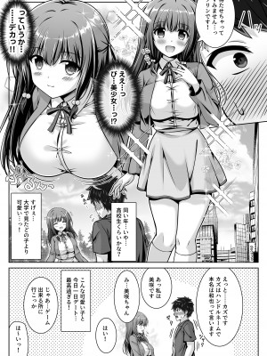 [えるぴーすたじお (江谷鏡)] 早熟カノジョは背伸びしたい！_07