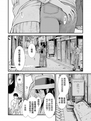 [砂漠] セキレイちゃんと僕 第6話「ふたりの世界」 (COMIC LO 2024年8月号) [小丛雨汉化] [DL版]_05