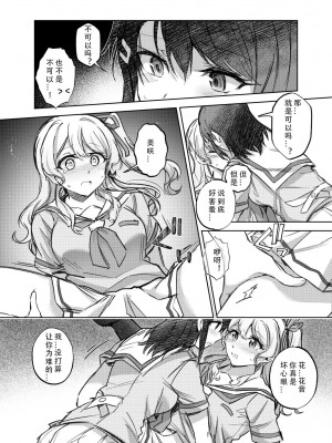 その声はあたしに効く｜那声音让我沉醉_12