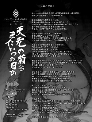 (C93) [BRIO (ぷよちゃ)] 天元の菊、またいつの日か (Fate／Grand Order) [沒有漢化, Annoy个人嵌字] [無修正]_32