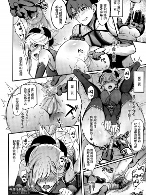 (C93) [BRIO (ぷよちゃ)] 天元の菊、またいつの日か (Fate／Grand Order) [沒有漢化, Annoy个人嵌字] [無修正]_13