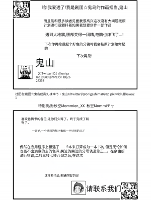 [劇団☆鬼ヶ島 (しまゆう、鬼山)] 俺の母さんは無防備でエロすぎる [中国翻訳]_41