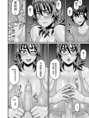 [劇団☆鬼ヶ島 (しまゆう、鬼山)] 俺の母さんは無防備でエロすぎる [中国翻訳]_23