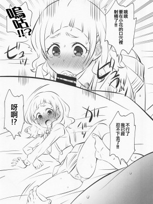 (C94) [まったりハウス (アイツ)] フレフレヒミツ (HUGっと!プリキュア) [ancient个人机翻汉化]_05
