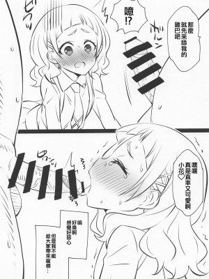 (C94) [まったりハウス (アイツ)] フレフレヒミツ (HUGっと!プリキュア) [ancient个人机翻汉化]_04