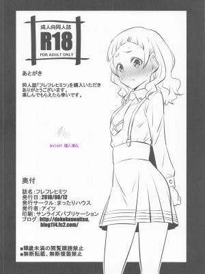 (C94) [まったりハウス (アイツ)] フレフレヒミツ (HUGっと!プリキュア) [ancient个人机翻汉化]_15
