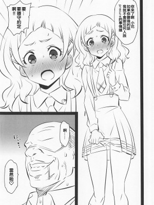 (C94) [まったりハウス (アイツ)] フレフレヒミツ (HUGっと!プリキュア) [ancient个人机翻汉化]_03