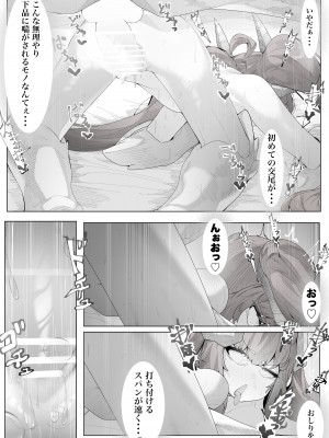 [でかいツノ (啓モ)] 丁度良い長命種_17