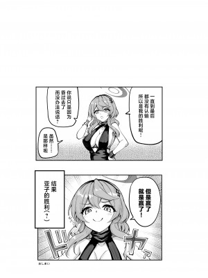 [むげん@WORKS (秋月秋名)] 私は無慈悲で完璧なエージェント (ブルーアーカイブ)｜我是无慈悲的完美特工 [白杨汉化组] [DL版]_23