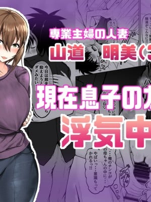 (同人誌) [量子工房(HADRON9)] 俺の彼女は友達の母ちゃん マッチングアプリで知り合った人妻と浮気H_002