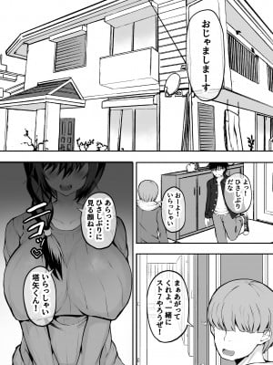 (同人誌) [量子工房(HADRON9)] 俺の彼女は友達の母ちゃん マッチングアプリで知り合った人妻と浮気H_003