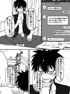 (同人誌) [量子工房(HADRON9)] 俺の彼女は友達の母ちゃん マッチングアプリで知り合った人妻と浮気H_006