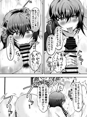 (同人誌) [量子工房(HADRON9)] 俺の彼女は友達の母ちゃん マッチングアプリで知り合った人妻と浮気H_010
